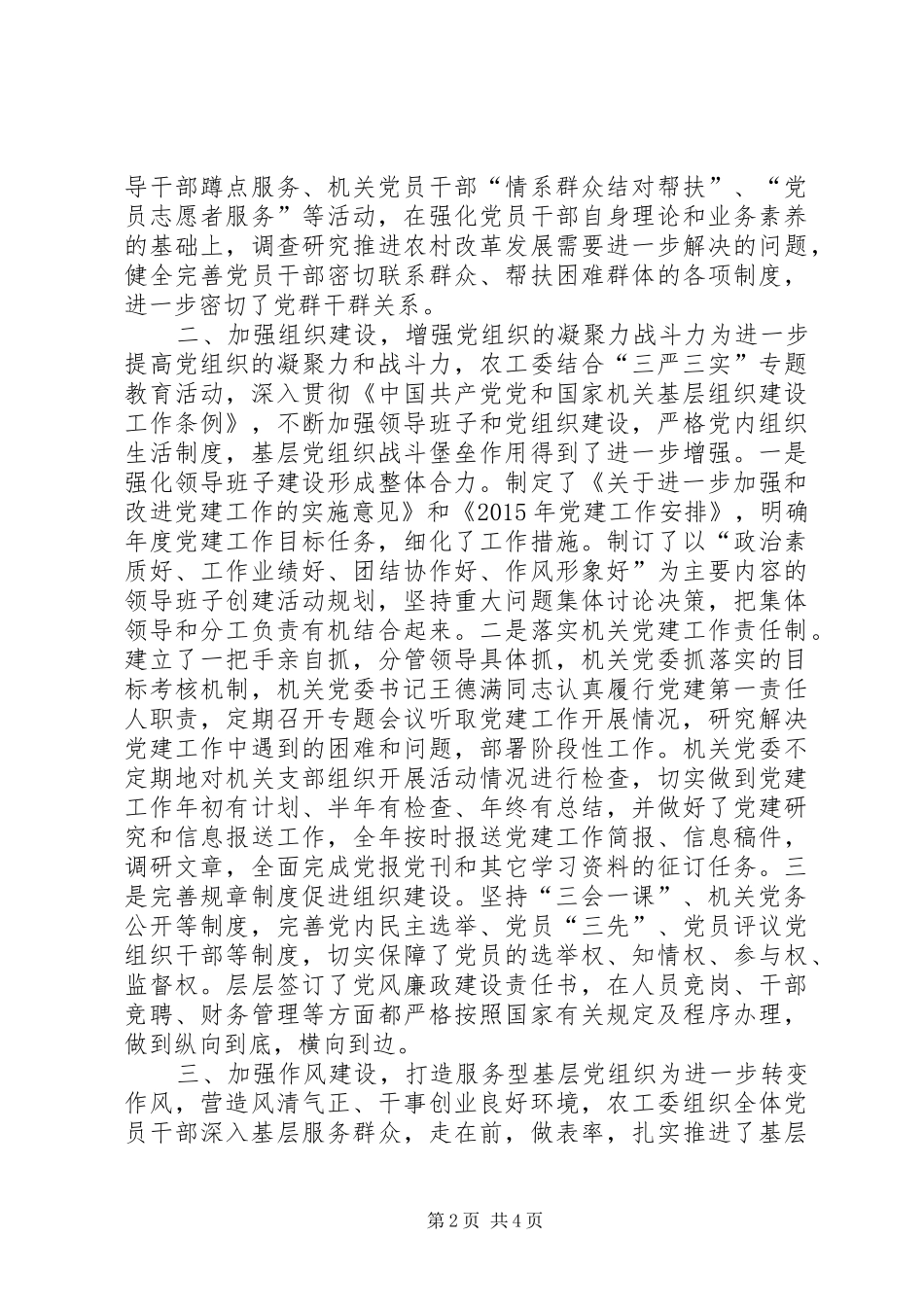 市委农工委年度机关党建工作总结报告_第2页