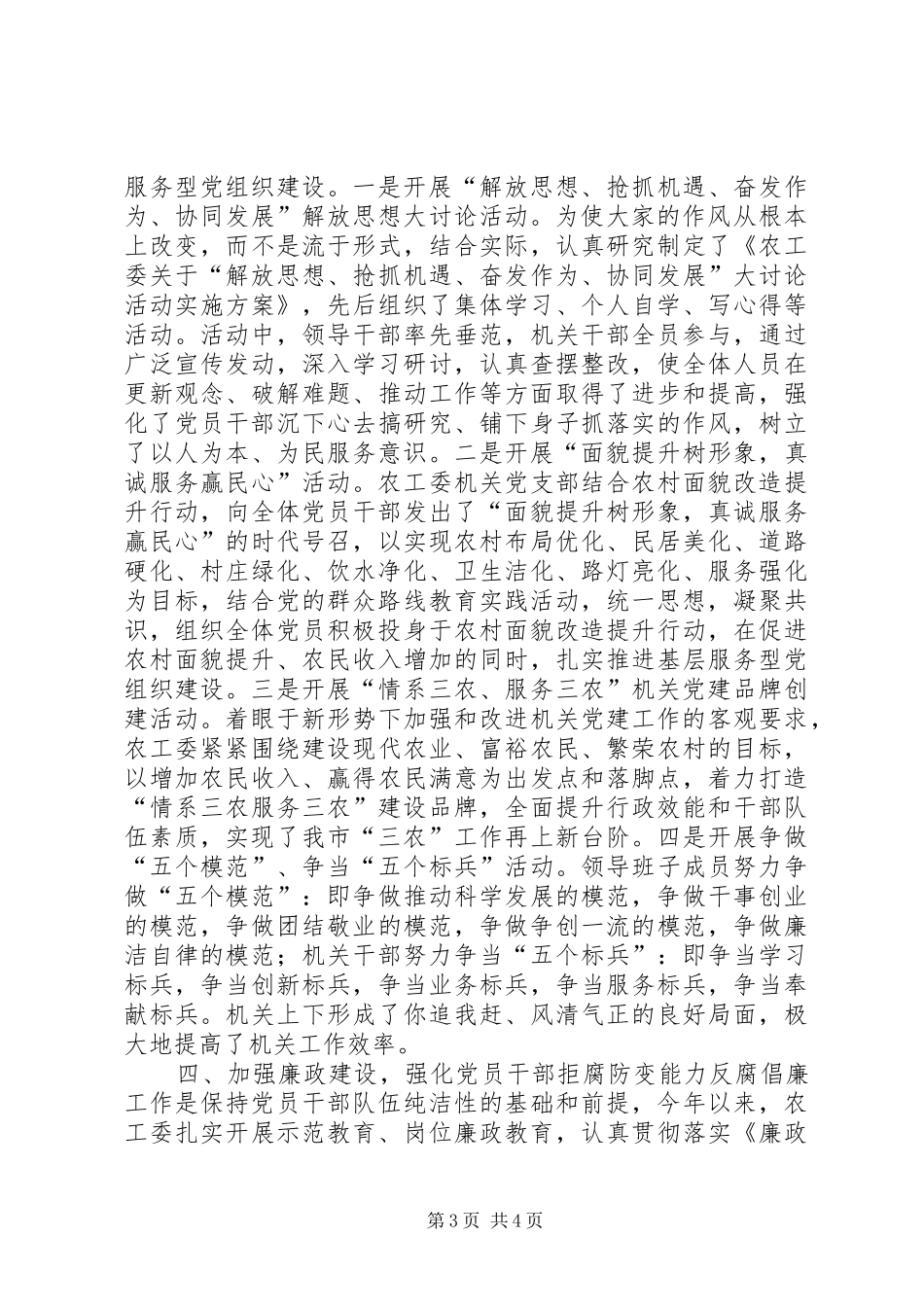 市委农工委年度机关党建工作总结报告_第3页