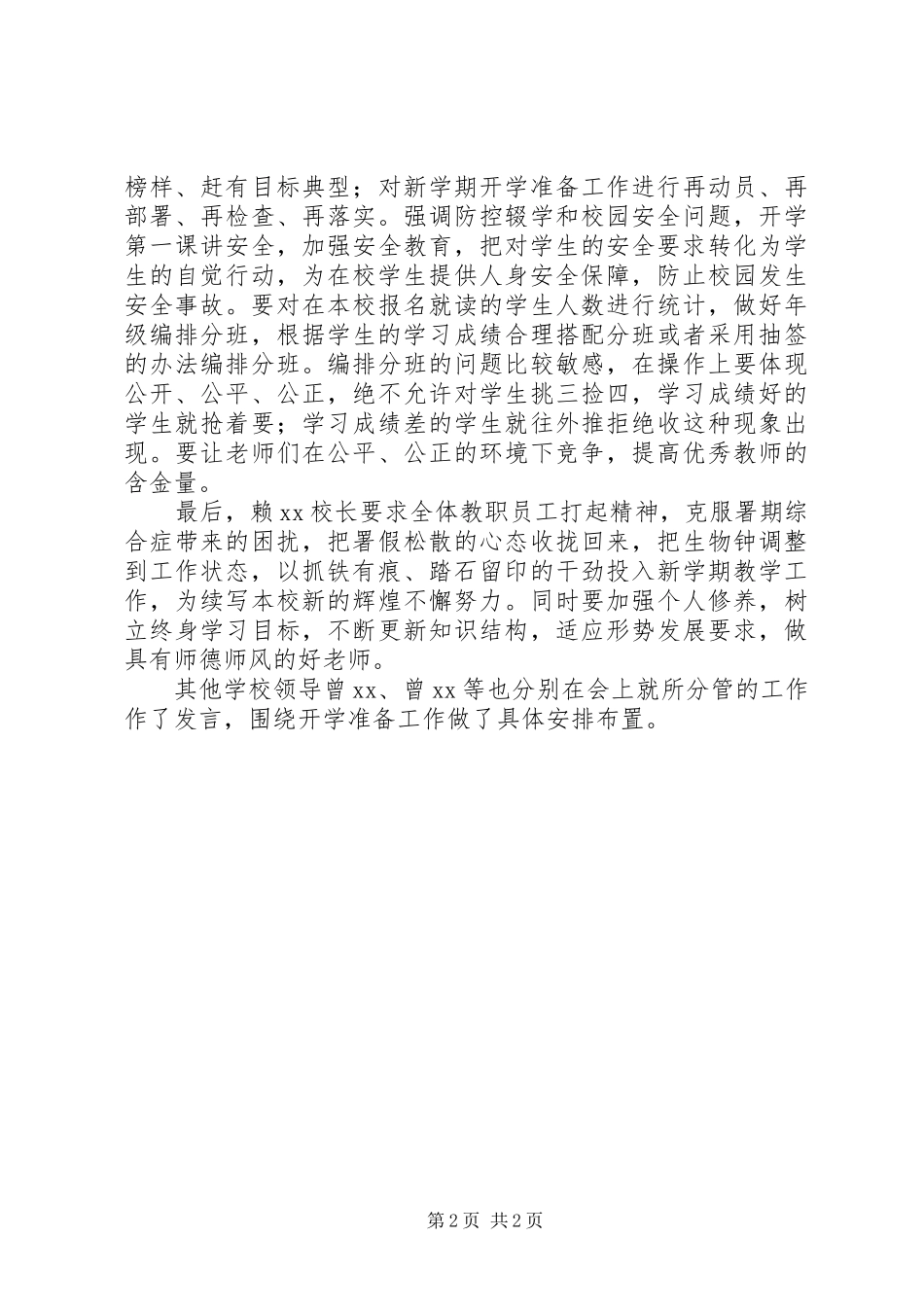 学校XX年秋季开学准备工作情况总结_第2页