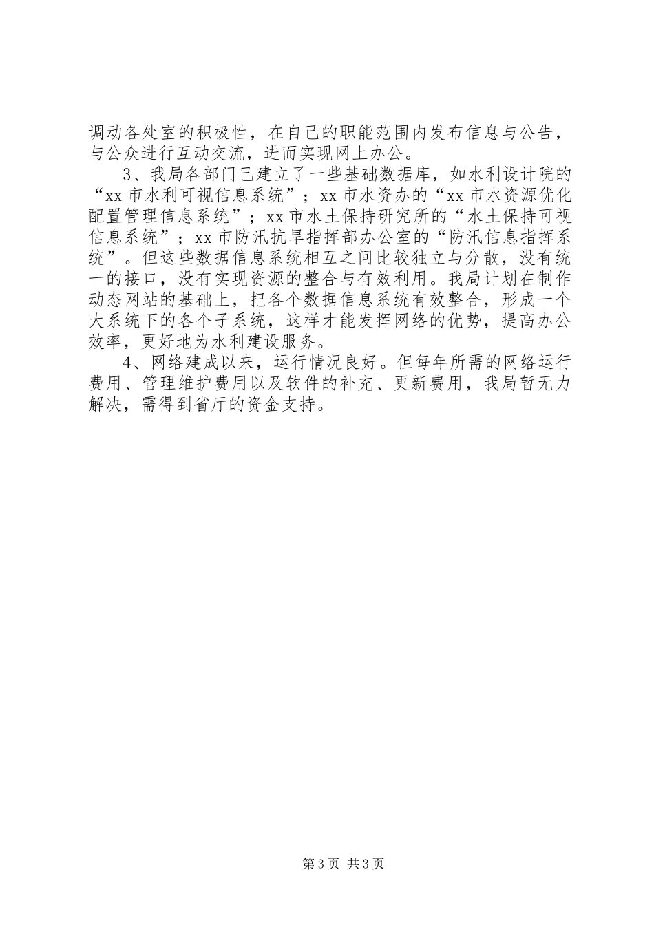 市水务局关于局域网建设的总结_第3页