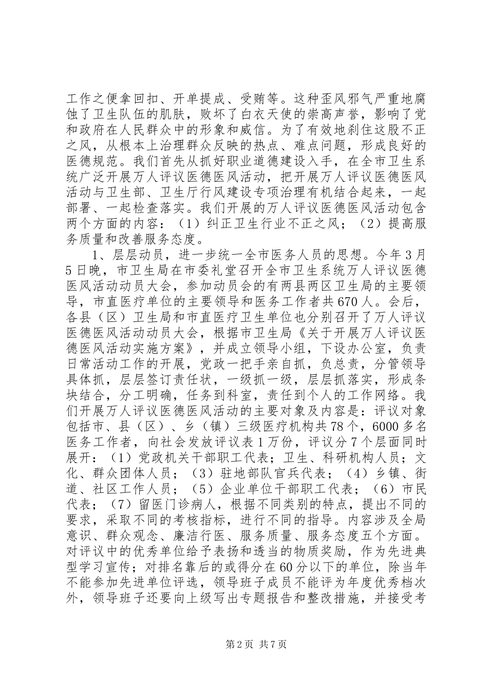 卫生局上半年纠风治理工作总结汇报_第2页