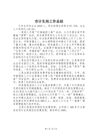 市计生局工作总结