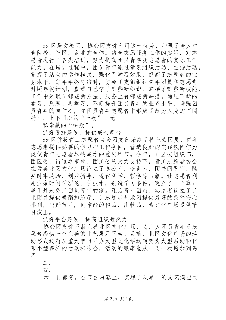 团支部志愿者协会工作总结优秀_第2页