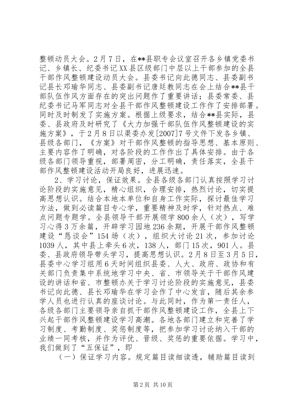县干部作风整顿建设工作总结_第2页