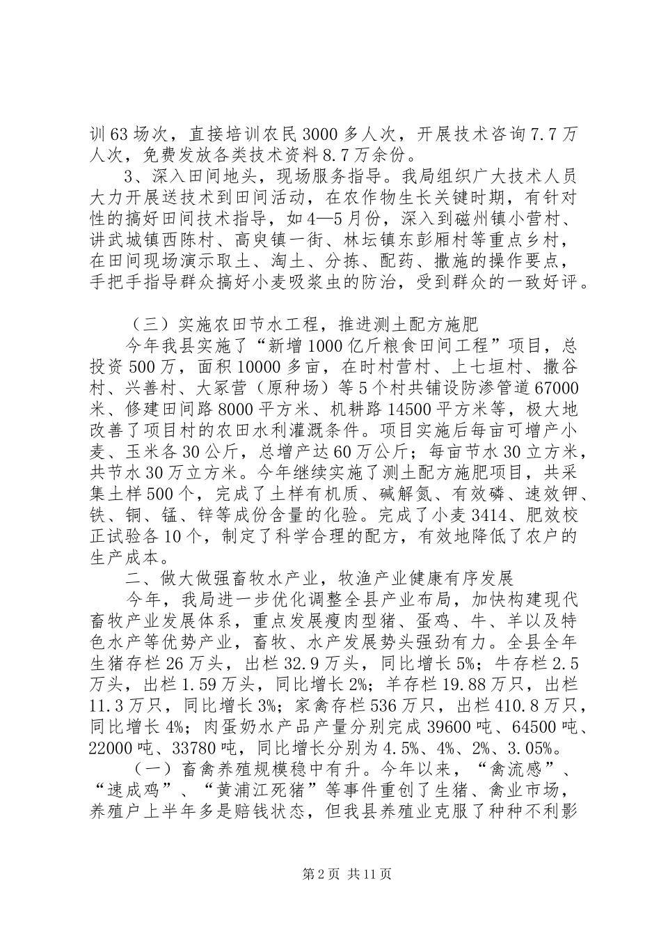 县农牧局工作总结报告_第2页