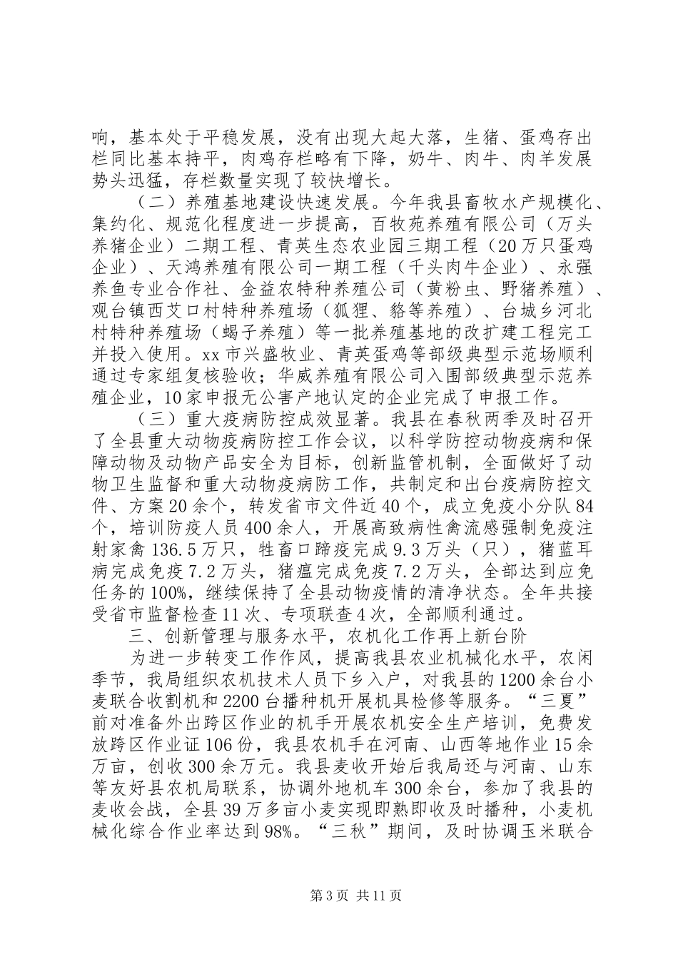 县农牧局工作总结报告_第3页