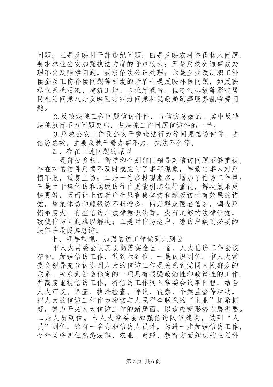 市人大信访办去年工作总结_第2页