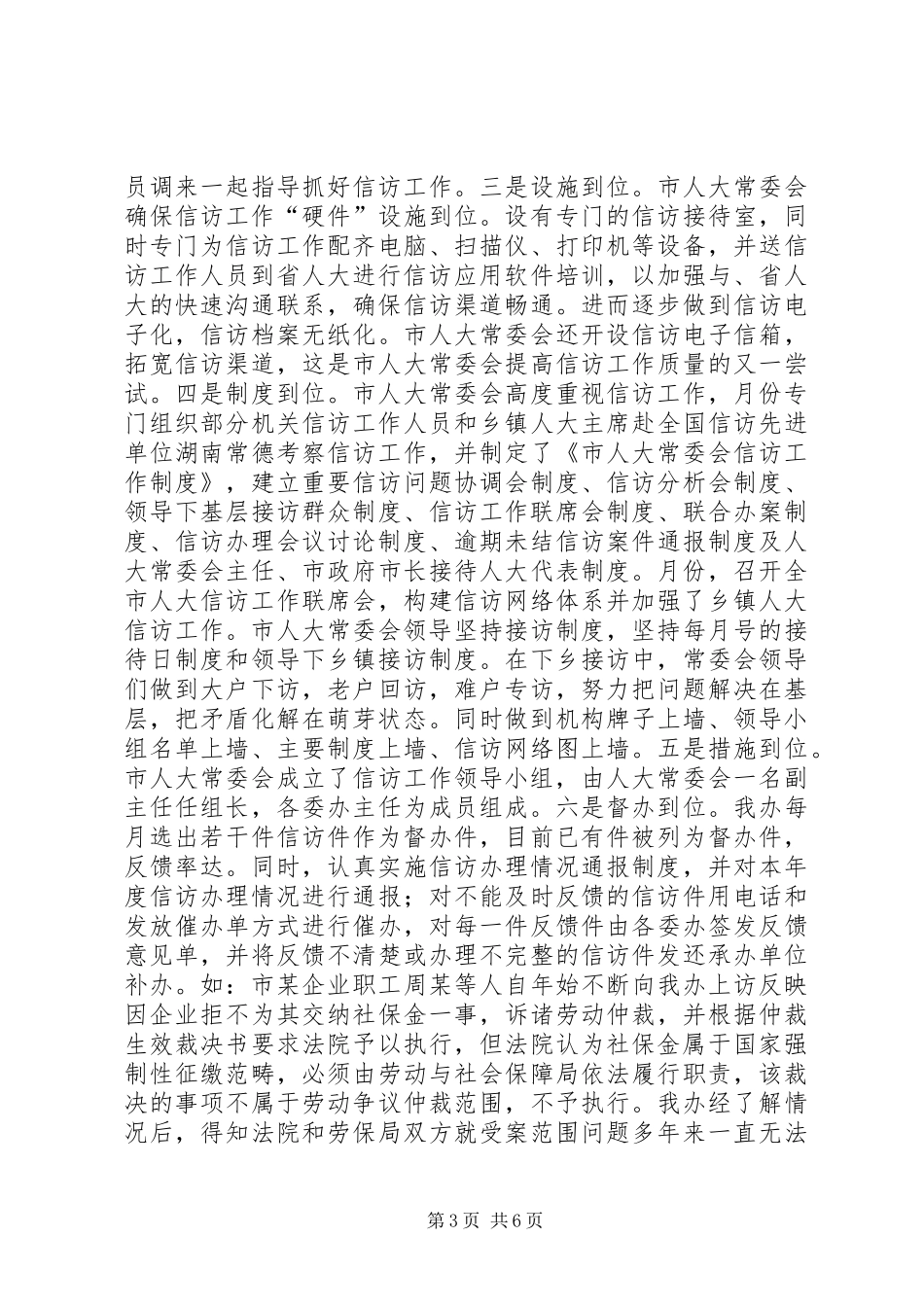 市人大信访办去年工作总结_第3页