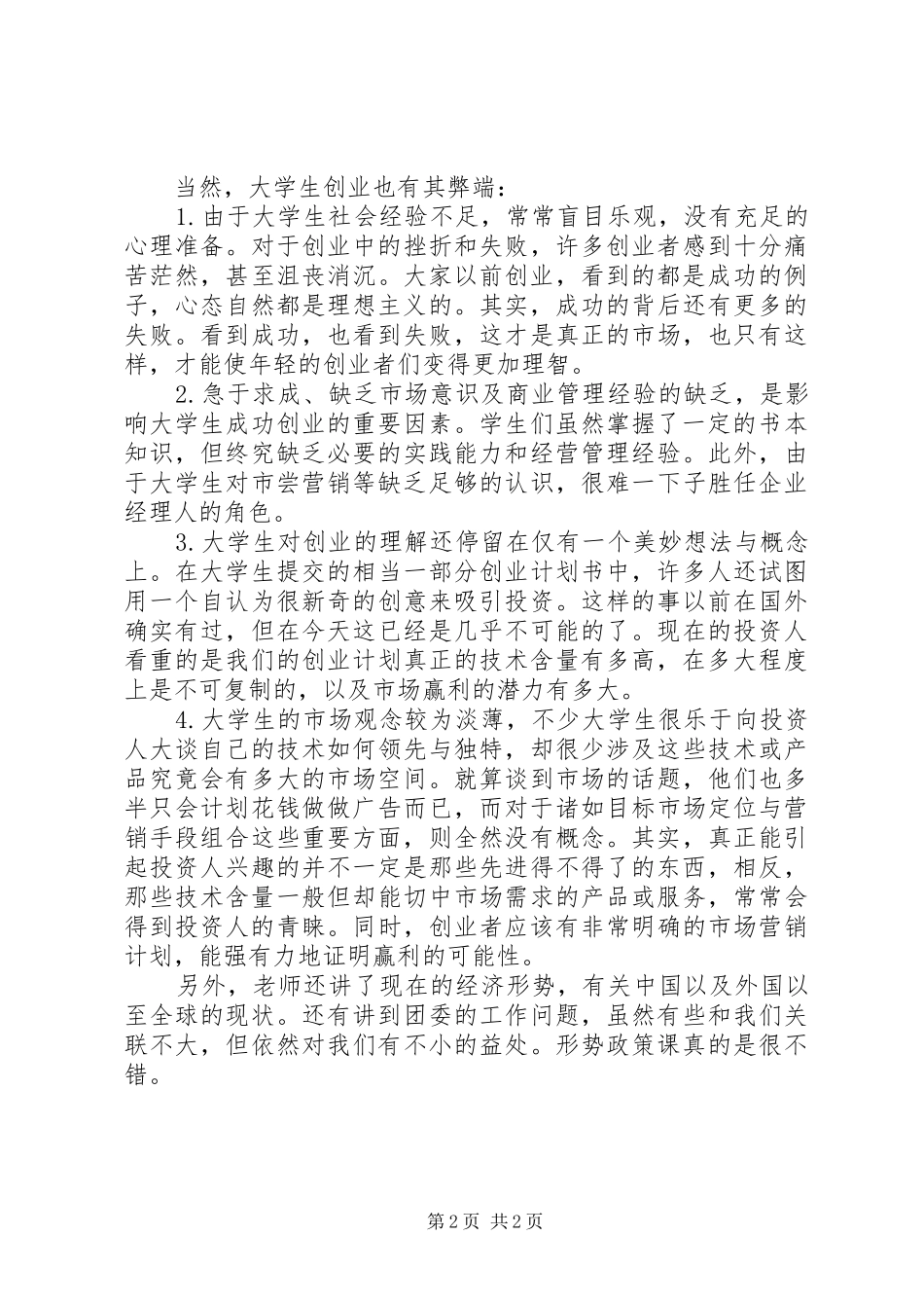 形势政策课总结3_第2页