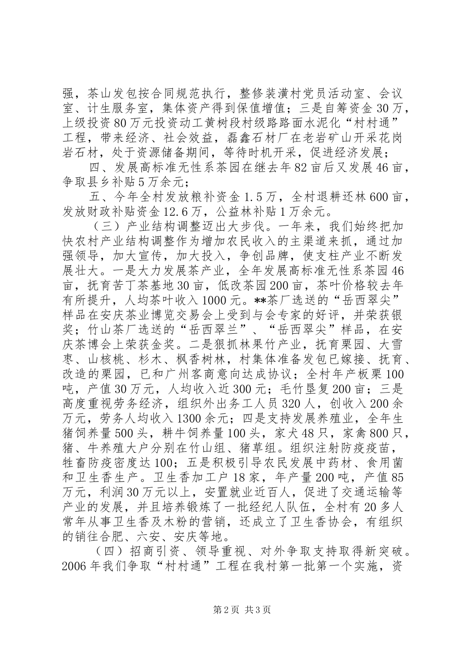 市委党校选派村第一书记年度工作总结_第2页