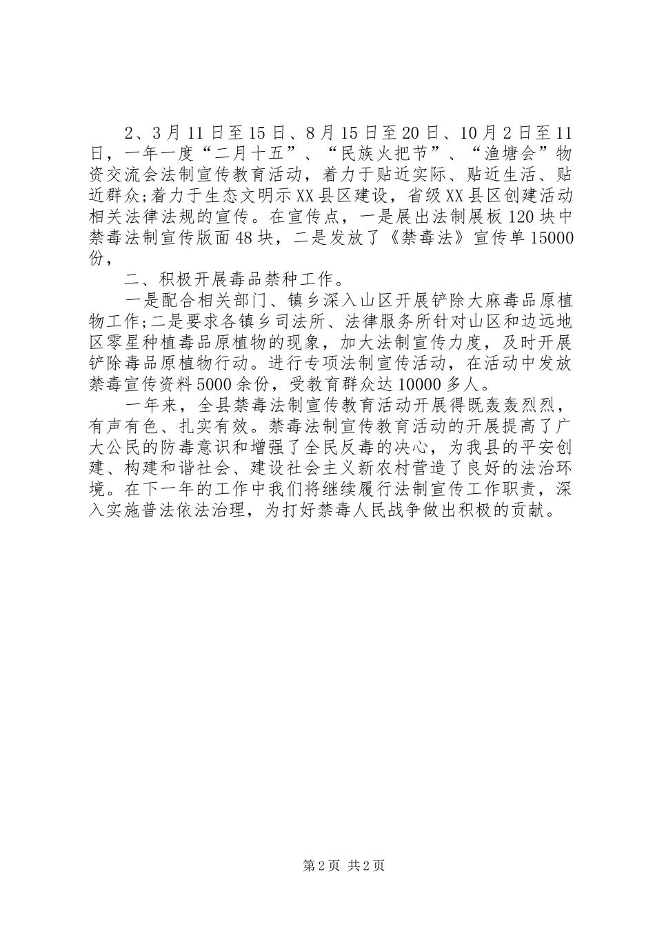 司法局禁毒法制宣传工作总结_第2页