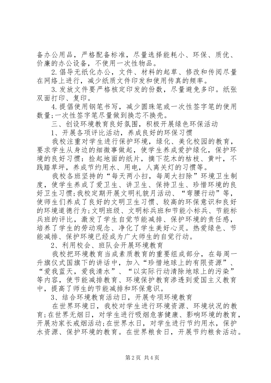 学校节能减排年终工作总结的范文_第2页