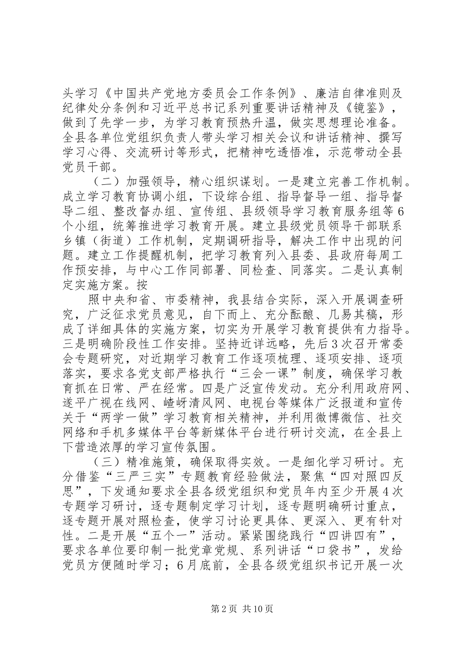 县地税局“两学一做”工作总结_第2页