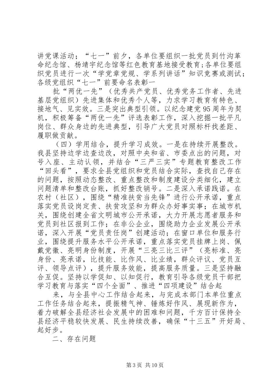 县地税局“两学一做”工作总结_第3页