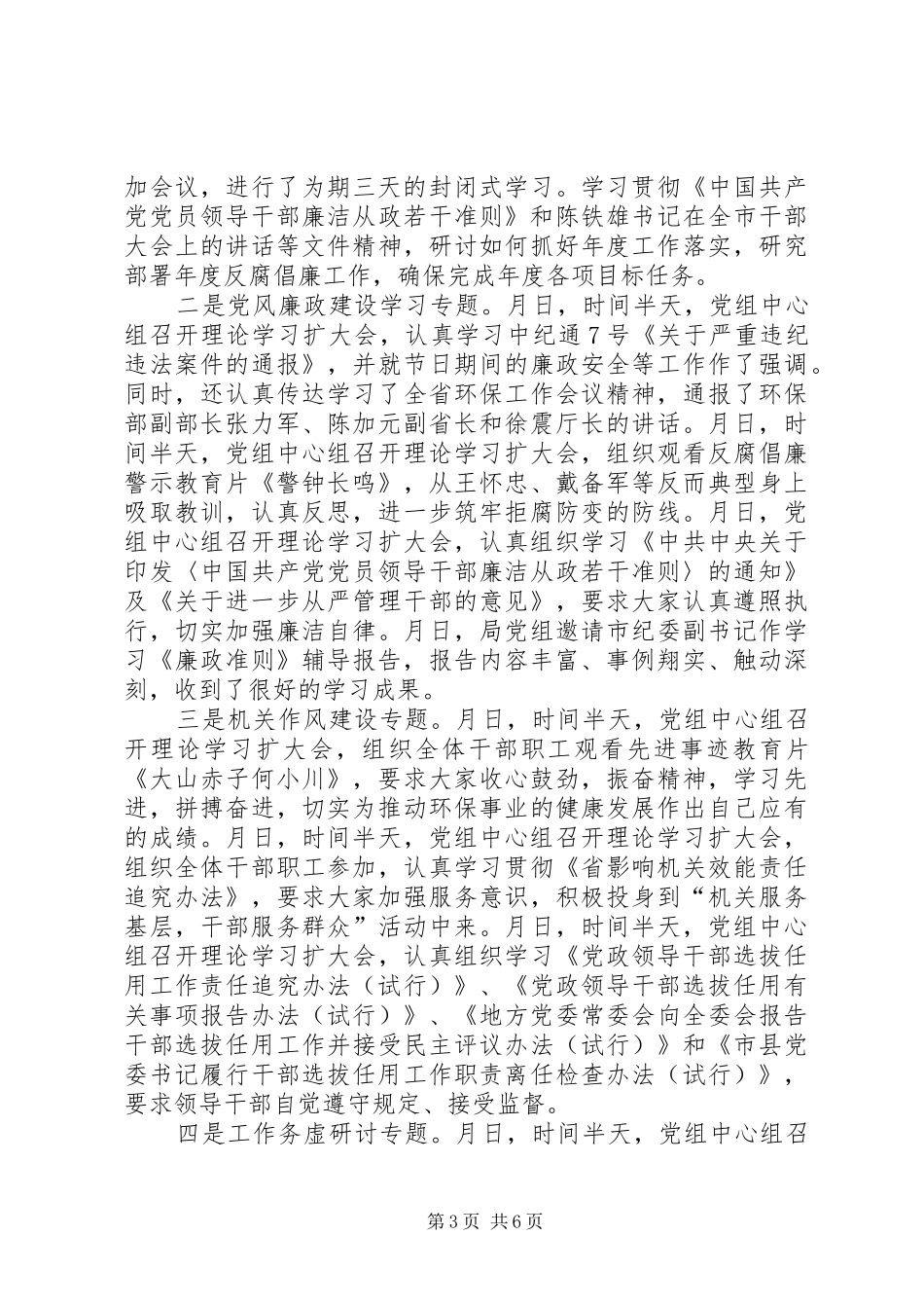 我市环保局组织学习情况总结_第3页