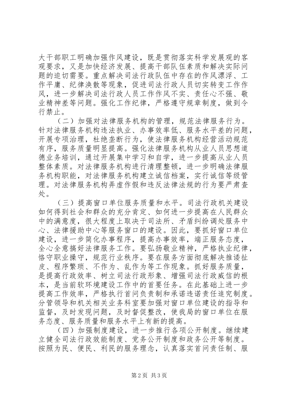 司法局软环境建设查改活动总结_第2页