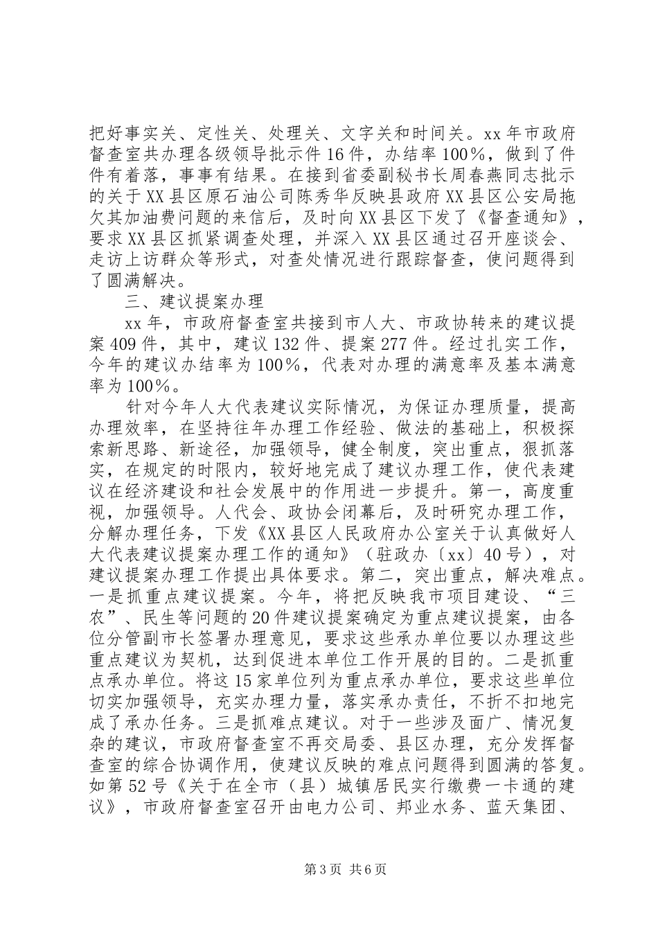 市政府督查工作总结_第3页