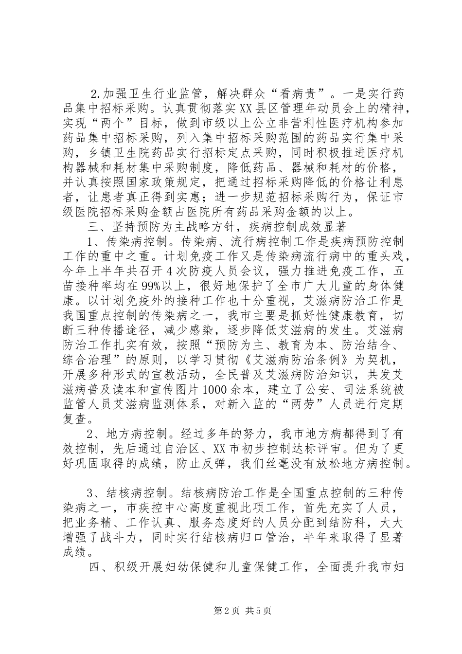 市卫生局医院管理工作半年总结_第2页