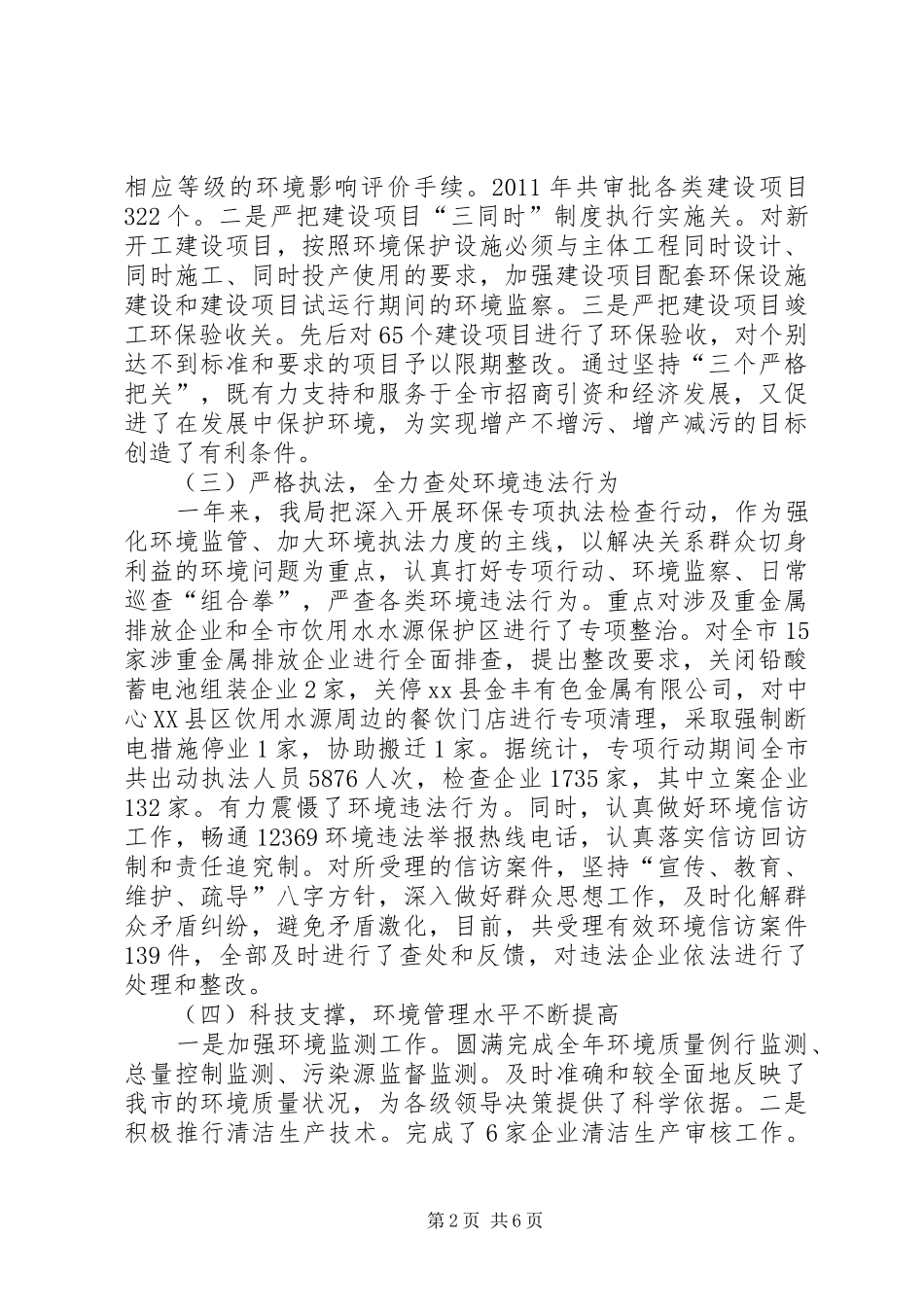 市环境保护局工作总结_第2页