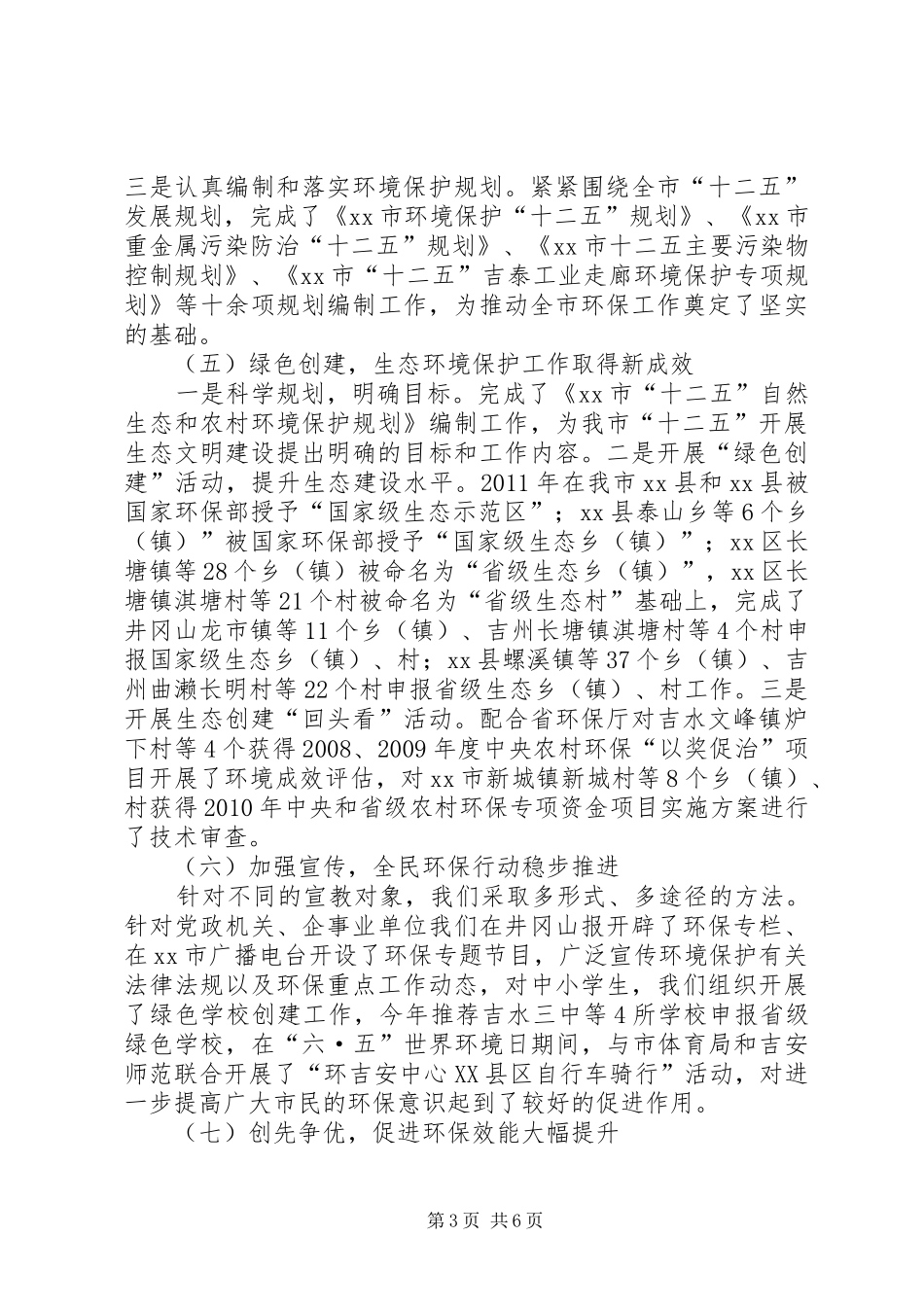 市环境保护局工作总结_第3页