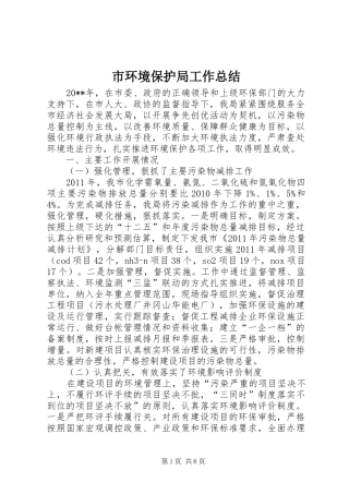 市环境保护局工作总结