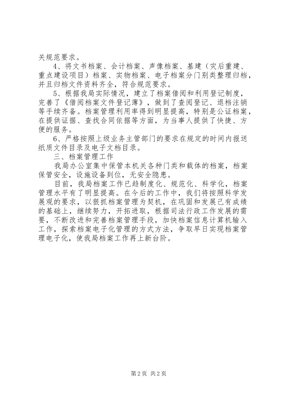 司法局XX年档案管理工作总结_第2页