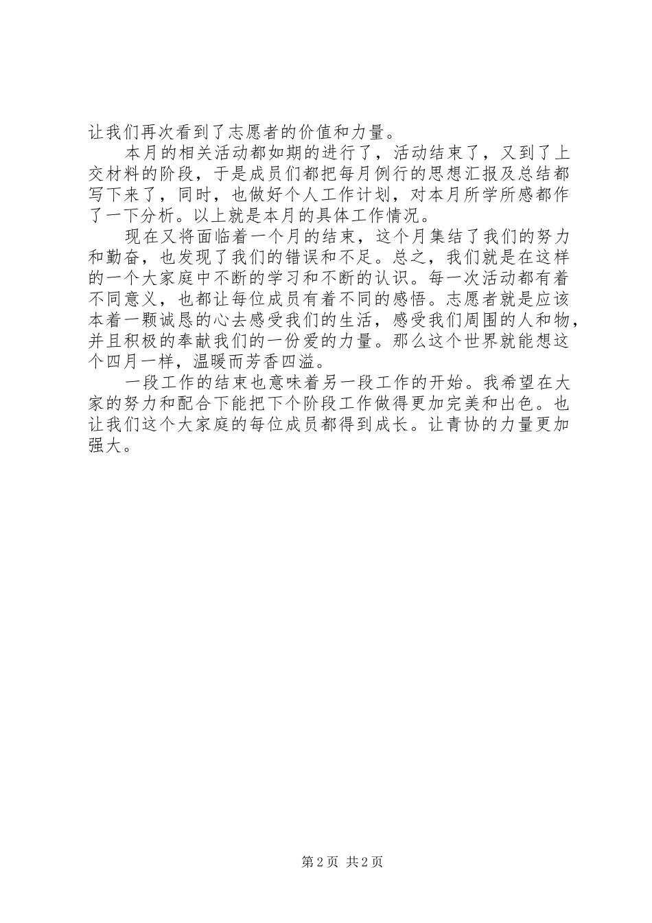 四月份工作总结范文总结_第2页