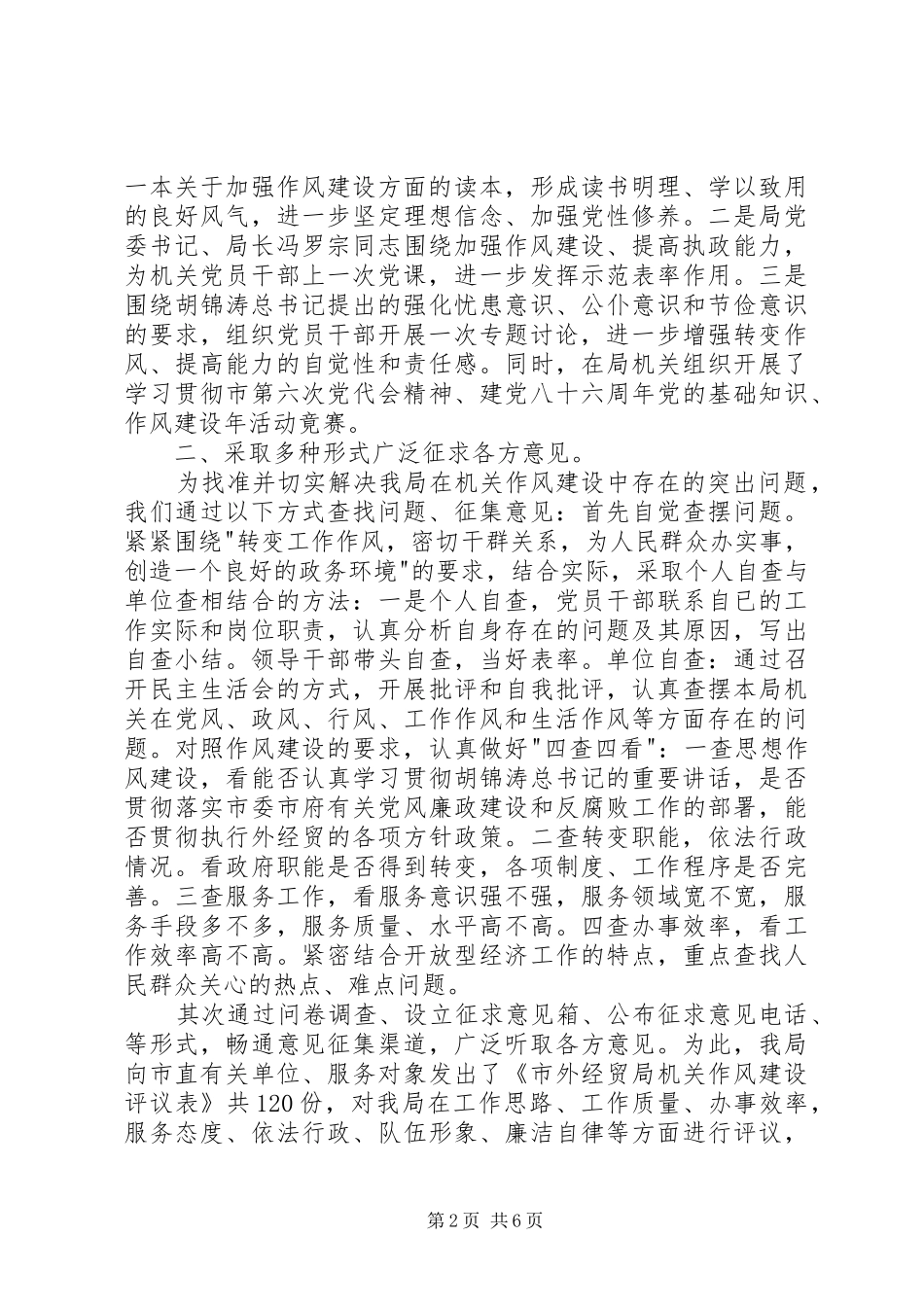 市外经贸局开展作风建设年活动第二阶段总结及下步打算_第2页