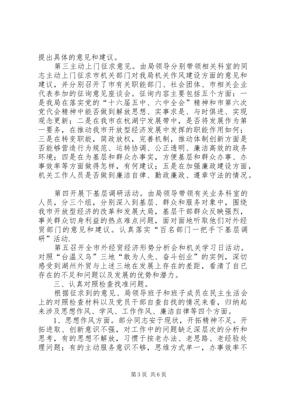 市外经贸局开展作风建设年活动第二阶段总结及下步打算_第3页