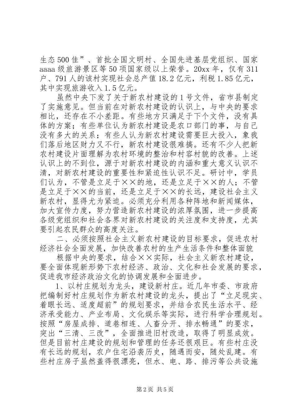 县处级领导干部进修班工作总结_第2页