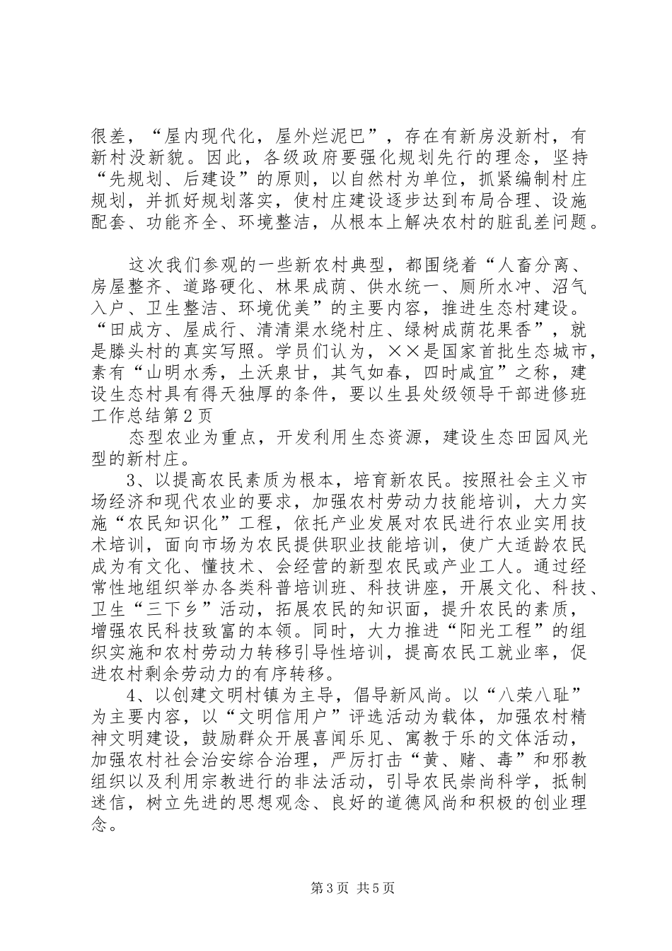 县处级领导干部进修班工作总结_第3页