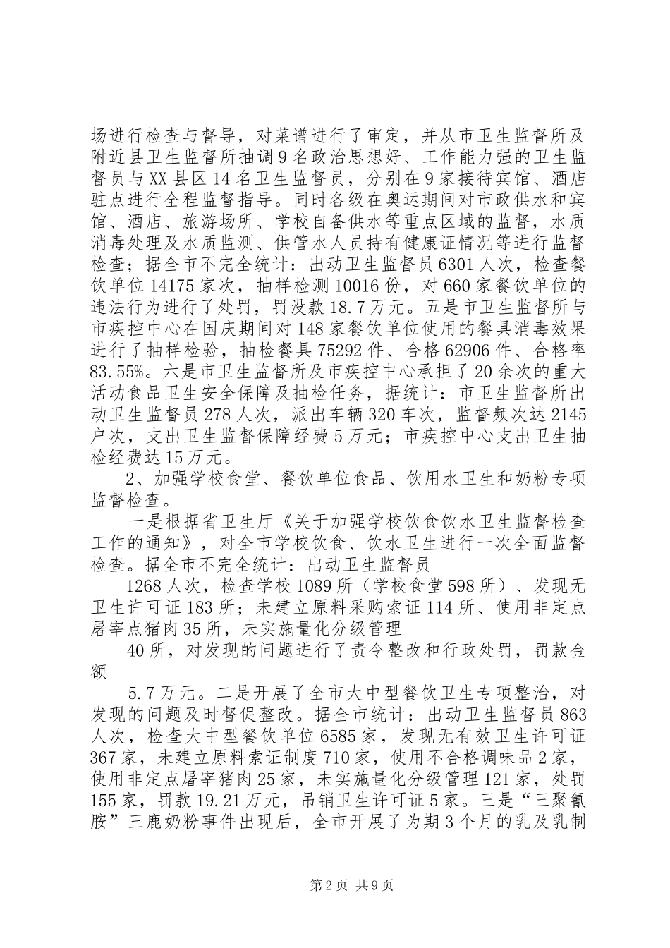 市卫生法制与监督工作总结_第2页