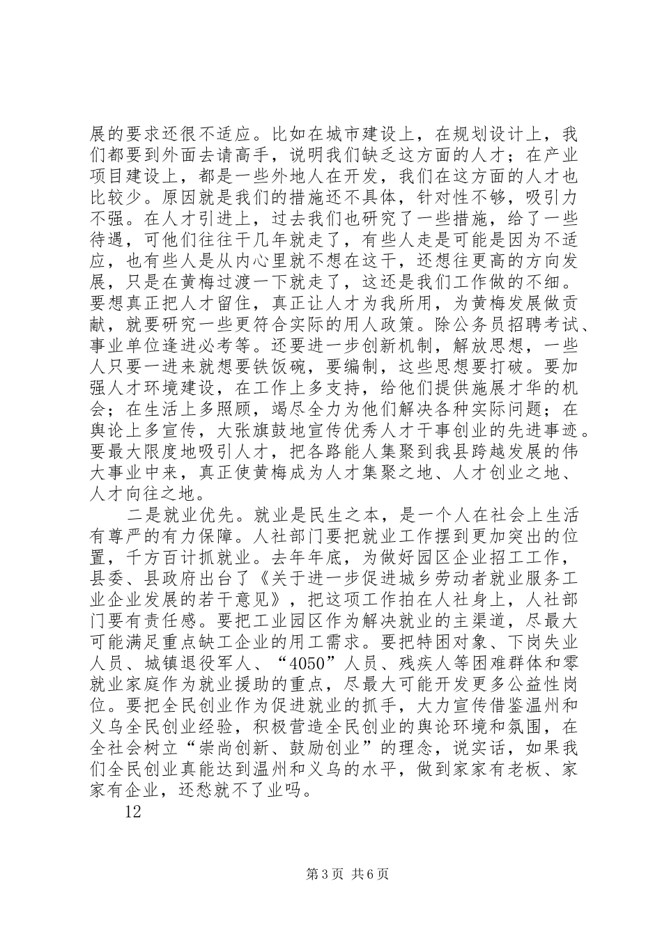 县人社系统总结表彰会讲话稿_第3页