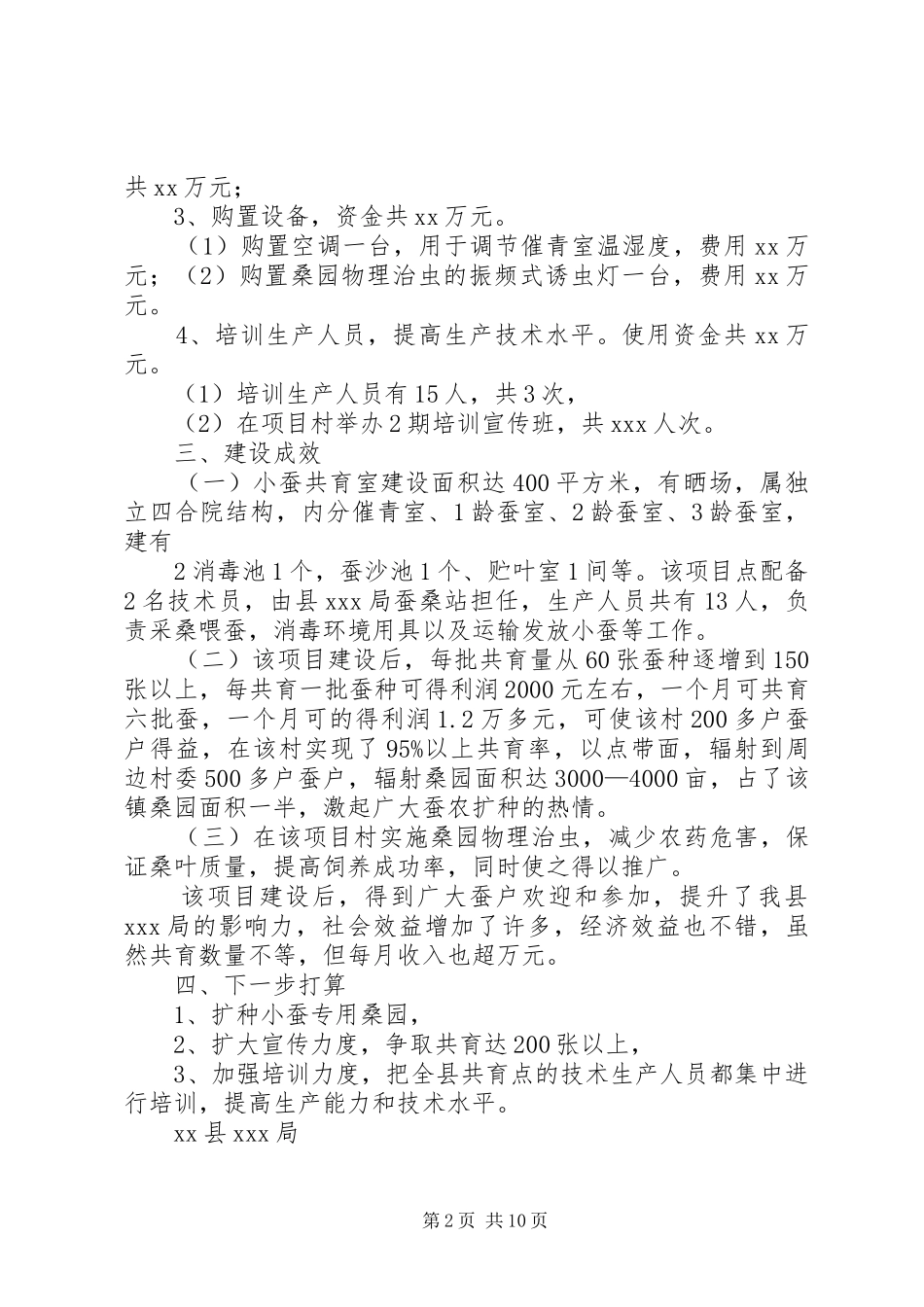 小蚕共育室建设工作总结_第2页