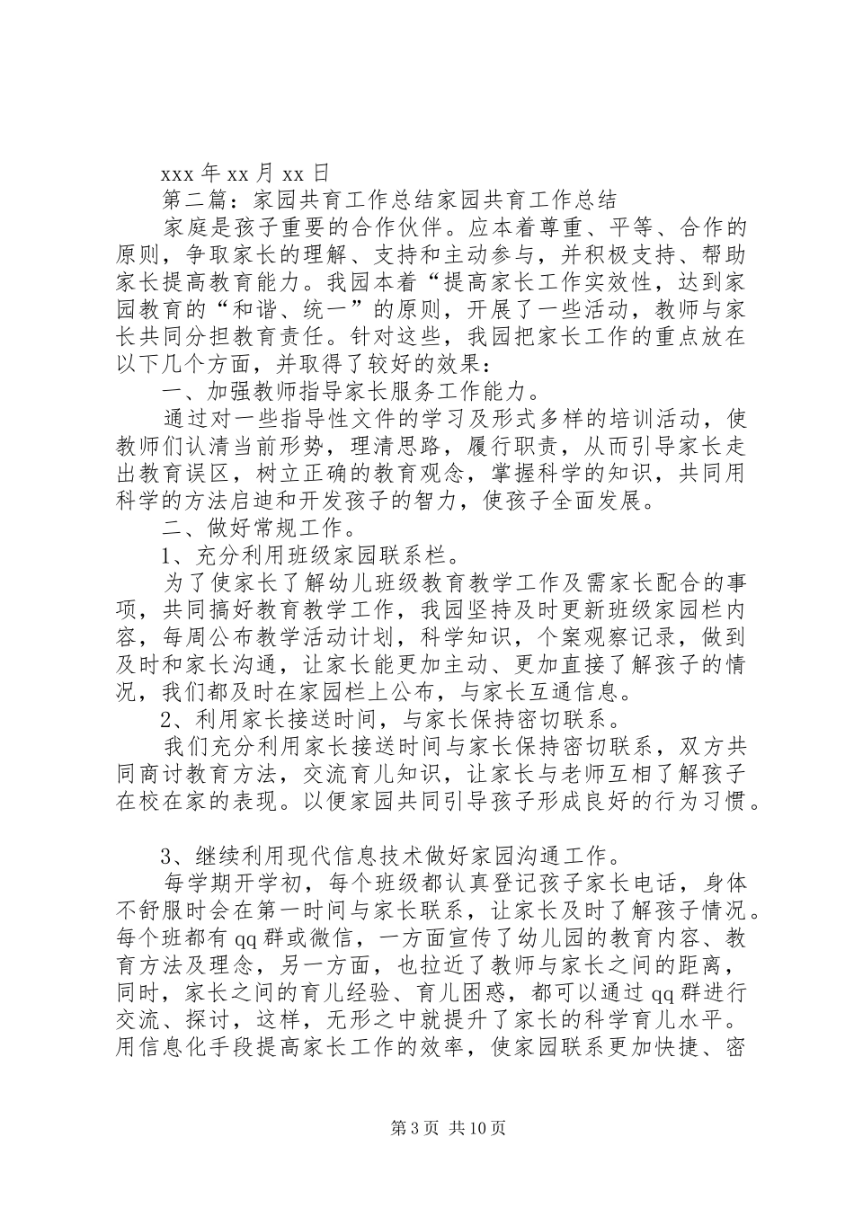 小蚕共育室建设工作总结_第3页