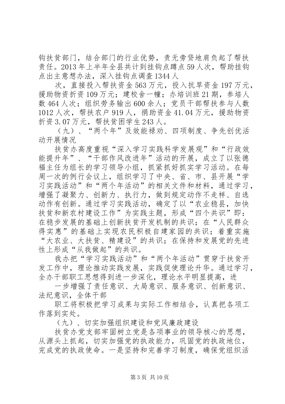 县民政局定点挂钩帮带扶贫工作总结_第3页