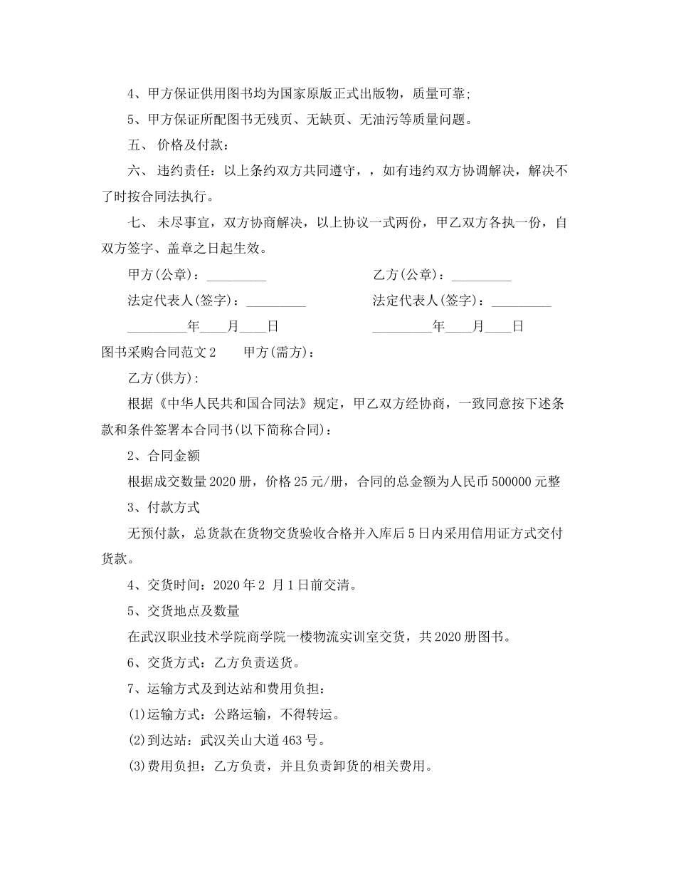 图书采购合同范本_第2页