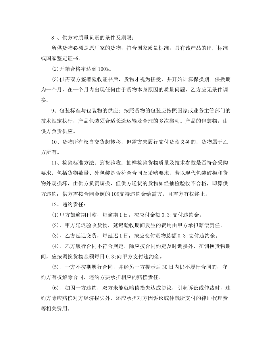 图书采购合同范本_第3页