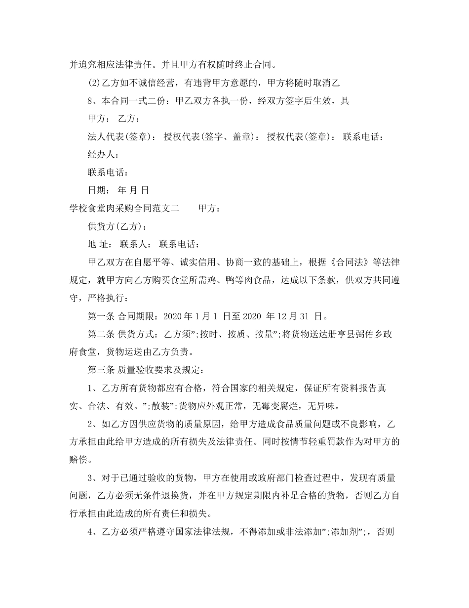 学校食堂肉采购合同样本_第2页