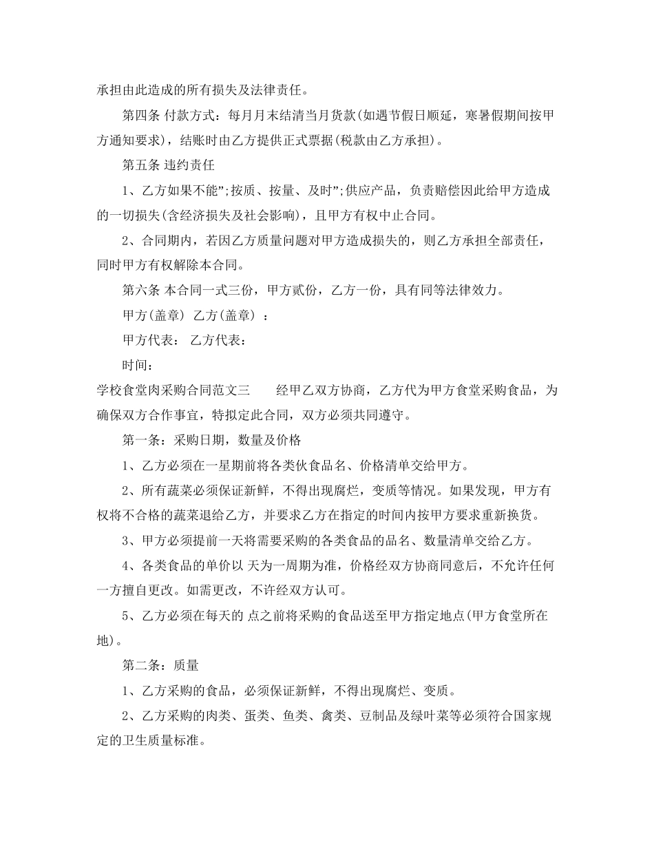 学校食堂肉采购合同样本_第3页