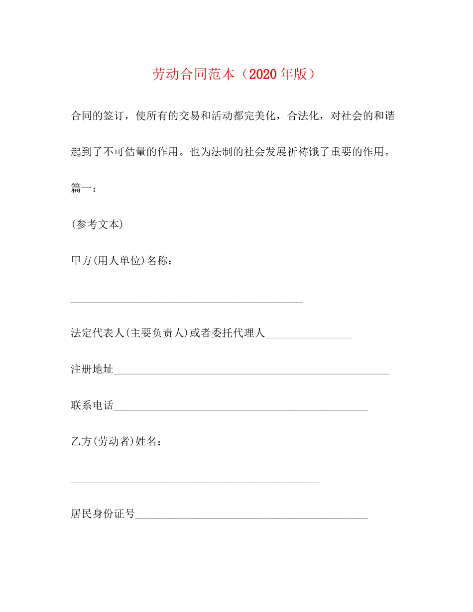 劳动合同范本（年版）_第1页