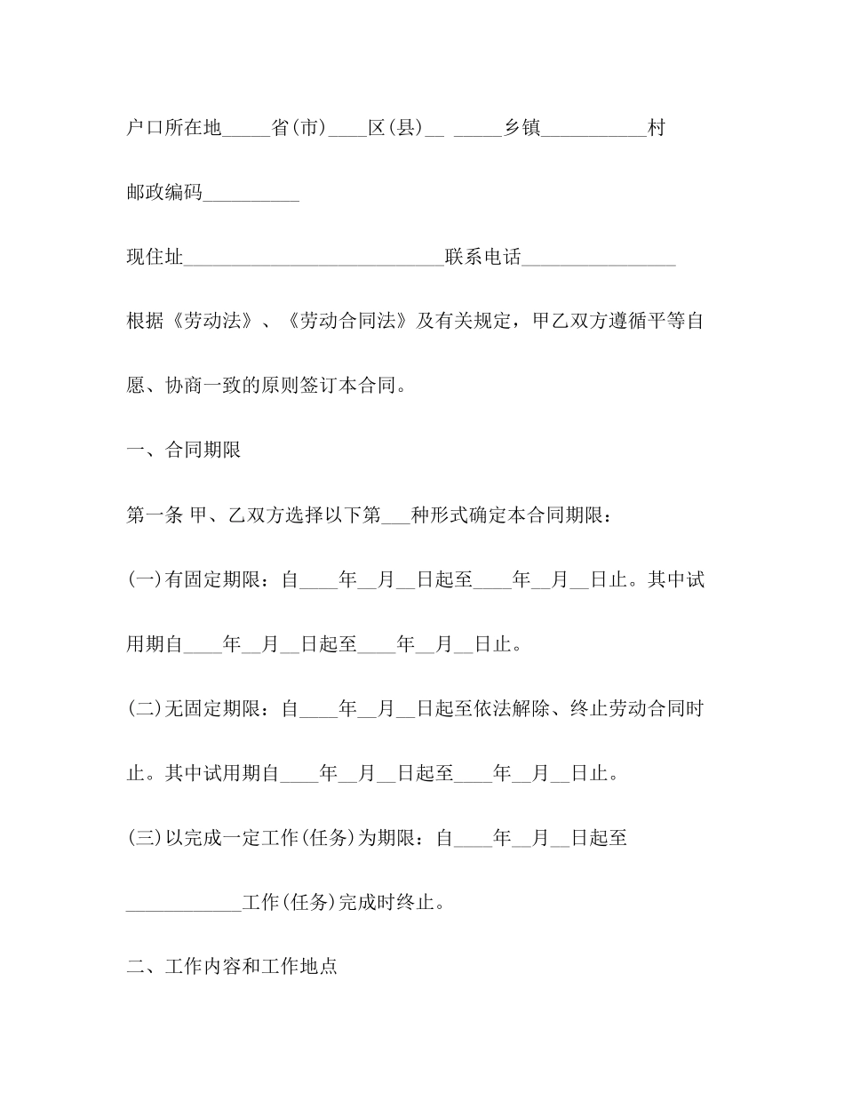 劳动合同范本（年版）_第2页