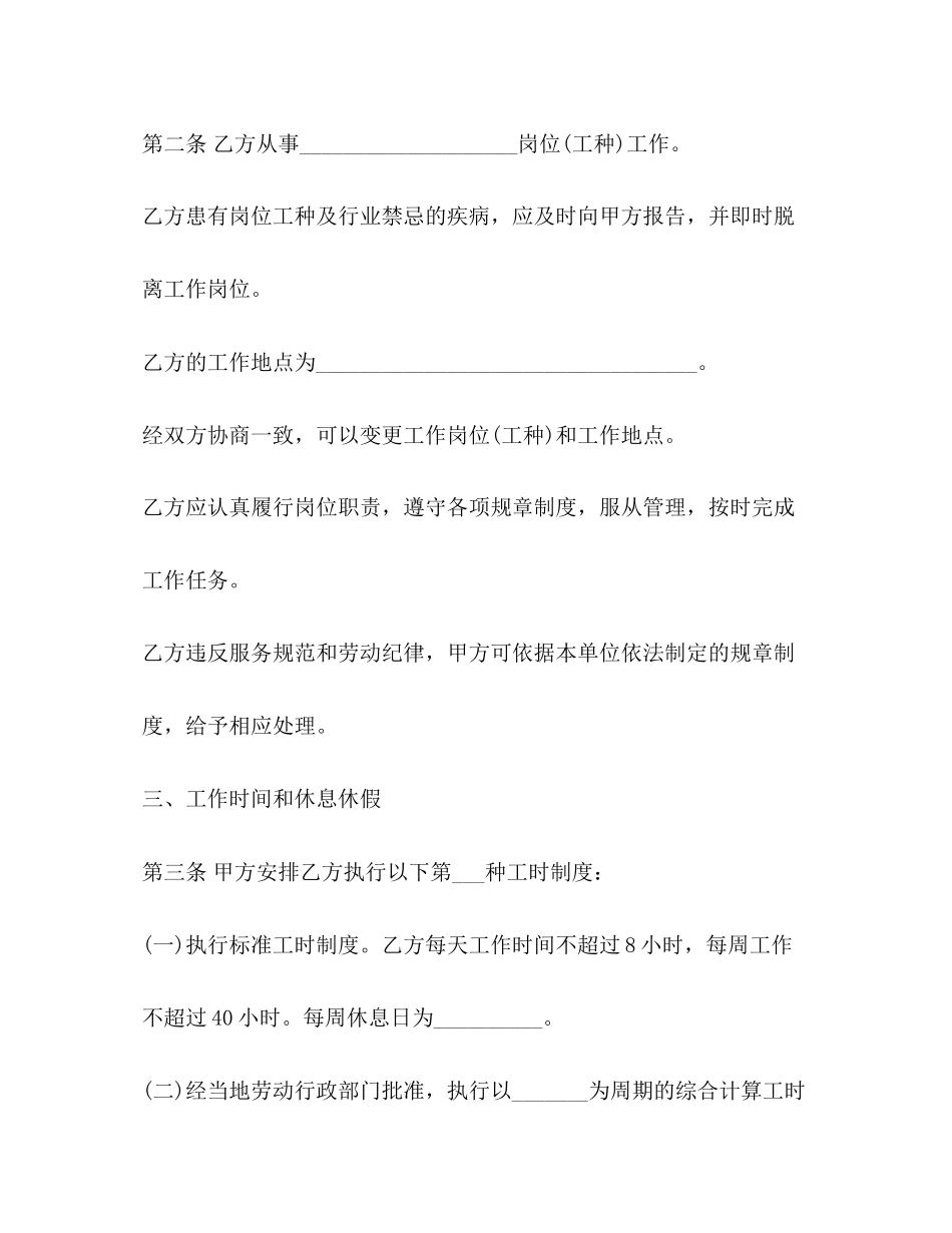 劳动合同范本（年版）_第3页