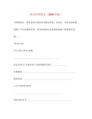 劳动合同范本（年版）