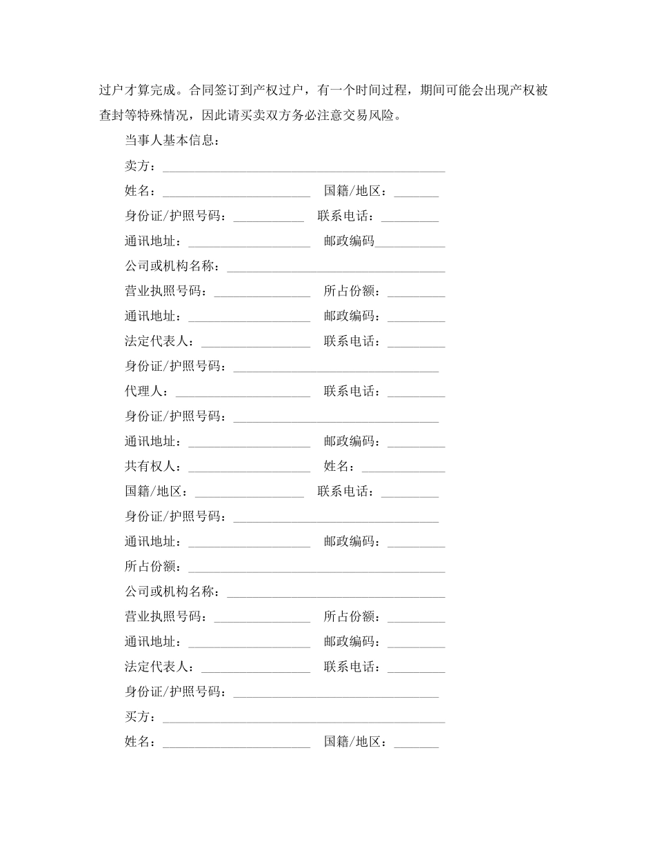深圳市二手房买卖合同_第2页