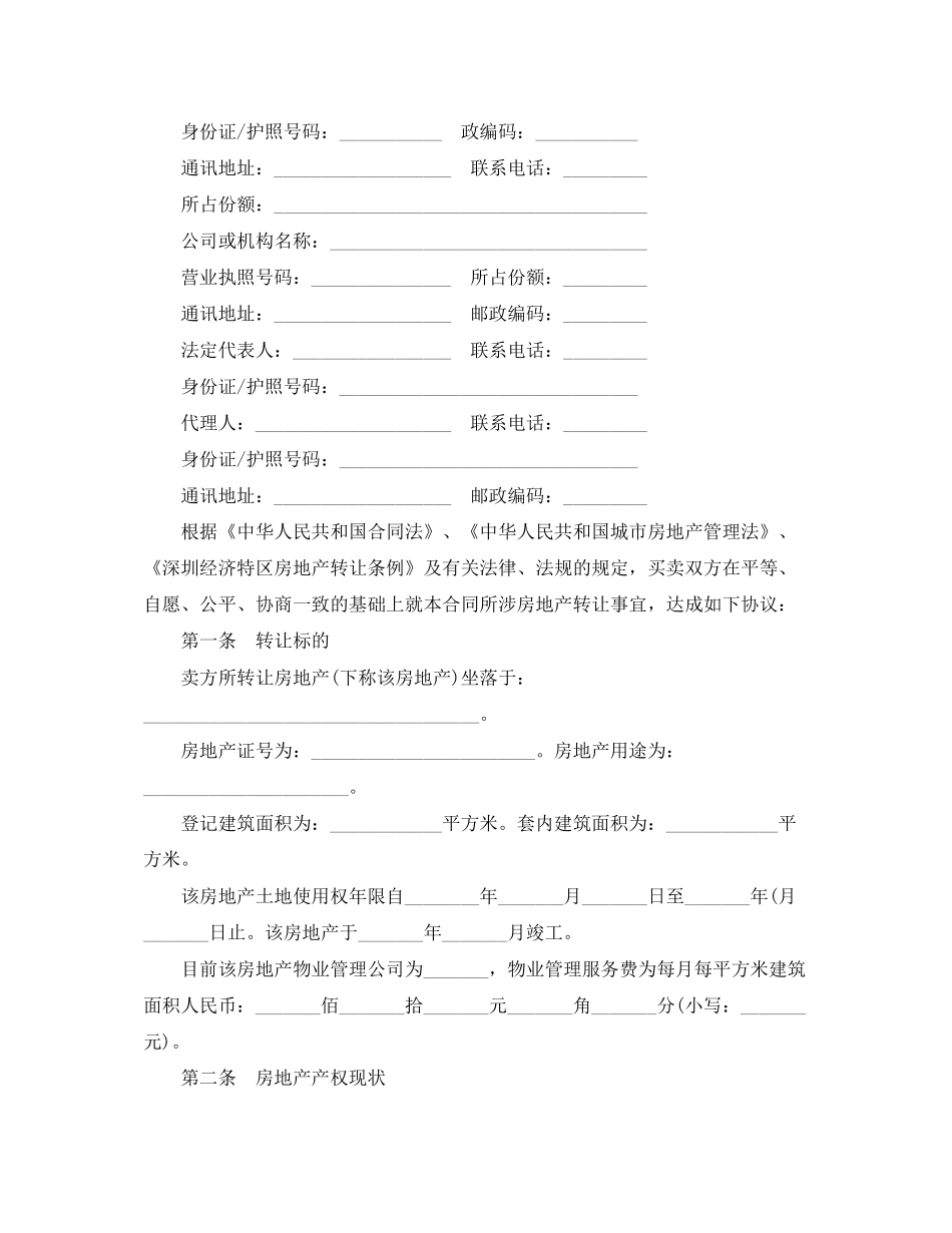 深圳市二手房买卖合同_第3页