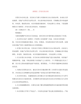 深圳市二手房买卖合同
