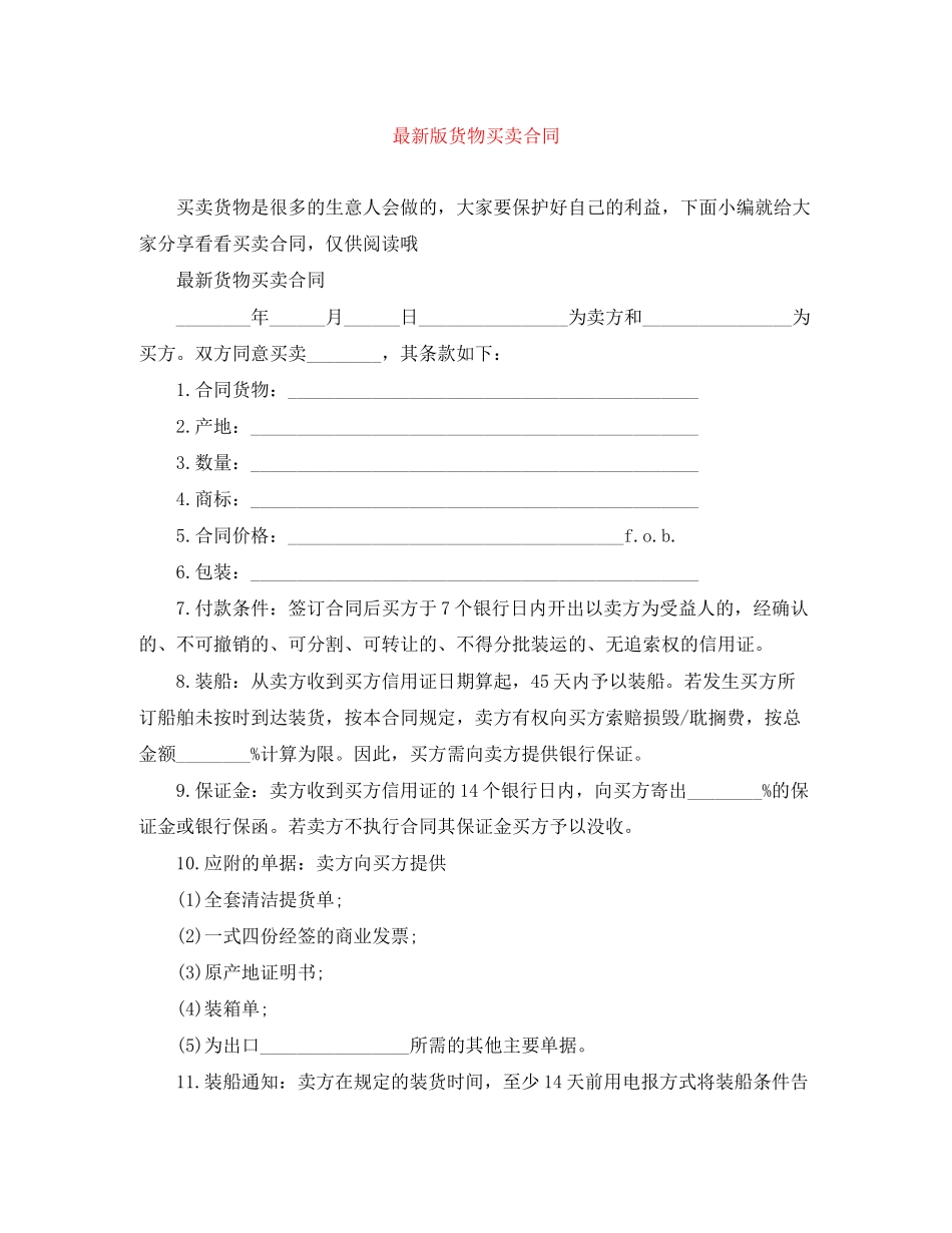 版货物买卖合同_第1页