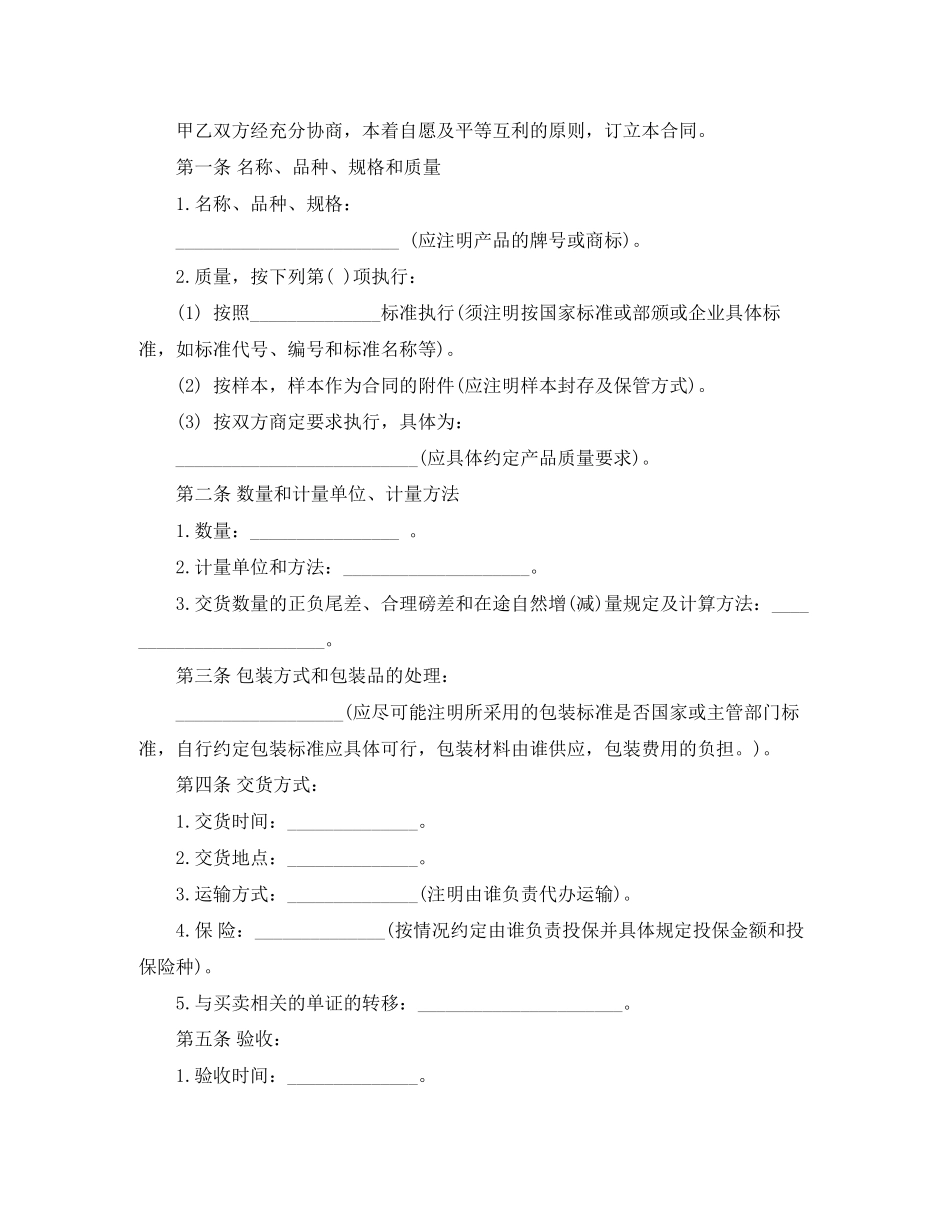 版货物买卖合同_第3页