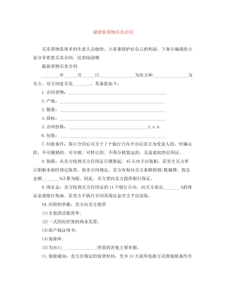 版货物买卖合同